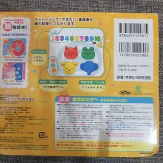 ☆美品☆知育絵本☆「脳科学からうまれた２さいからのえほん」の画像