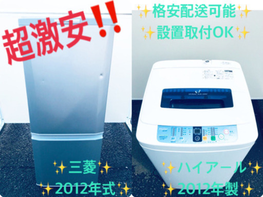 洗濯機/冷蔵庫！！限界価格挑戦★★家電2点セット♪♪