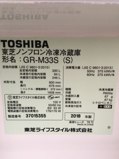 ☆自動製氷☆東芝 VEGETA☆2018年製☆330L☆大型冷蔵庫☆超美品！