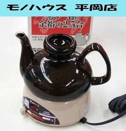 未使用 酒燗器 2.5合 テスコム SK30 温度調節可能 ☆ 札幌市 清田区 平岡