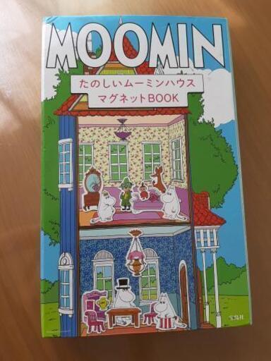 ムーミン マグネットbook 遊びかた説明書付