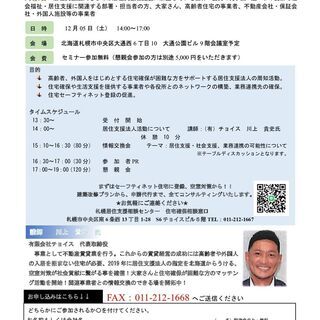 【居住支援法人】住宅確保が困難な方をサポートする制度についてのセミナー【セーフティーネット住宅】の画像