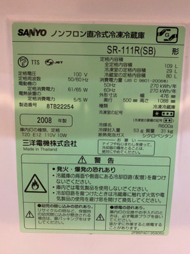 2008年製 冷蔵庫