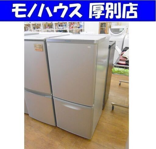 冷蔵庫 138L 2018年製 2ドア パナソニック NR-B14AW-S シルバー 100Lクラス 2ドア 高年式 Panasonic  厚別店