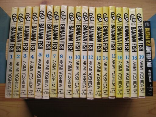 BANANA FISF　バナナフィッシュ　吉田秋生　全19巻＋アナザーストーリー