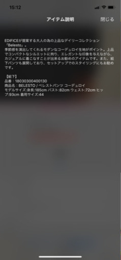 EDIFICE コーデュロイ セットアップ