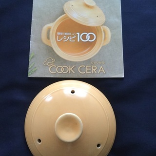 無料です◆クックセラ　Cook CERA  蓋　ふた、フタ、レシ...