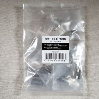 アンテナ接栓 F型コネクター 5Cケーブル用 100個の画像