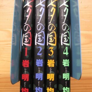 七夕の国　岩明均　全4巻の画像