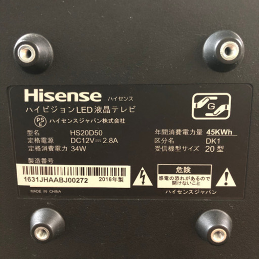 ハイセンス 20型 LED液晶テレビ HS20D50 2016年製