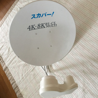 【引き取り決定】スカパーアンテナ 4K 8K対応