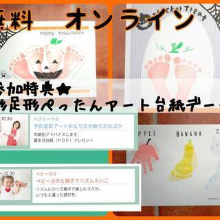 オンライン１０月８日★無料★参加特典★ハロウィンアート台紙や記念...
