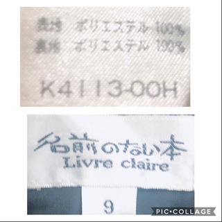 美品　ジャケット、タイトスカートのセット　名前のない本の画像