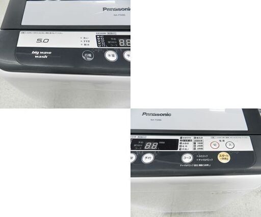 洗濯機 2013年製 5.0kg NA-F50B6 パナソニック ☆ PayPay(ペイペイ)決済可能 ☆ 札幌市 北区 屯田