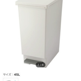 ゴミ箱　ニトリ　45L《取引決定》