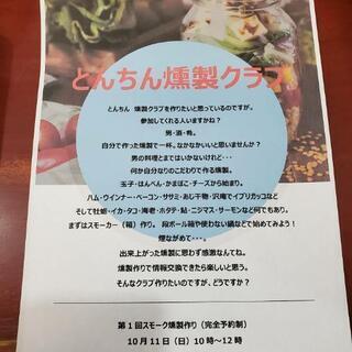 スモーク燻製クラブ4