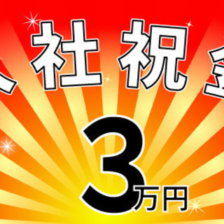 【ミルキスト大津店】入社祝金3万円支給（規定有）牛乳配達スタッフ募集！