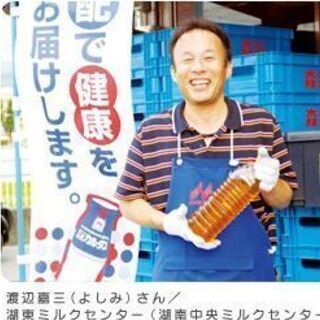 【ミルキスト彦根店】入社祝金3万円支給（規定有）牛乳配達スタッフ募集！の画像