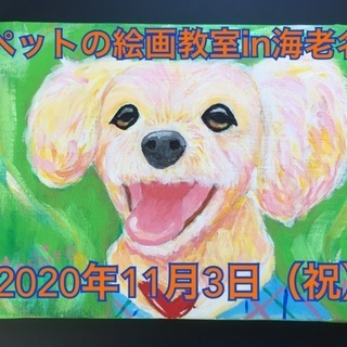 絵心ゼロもOK!ペットの絵画教室