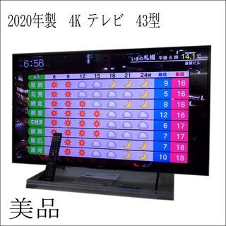 極美品/2020年製　SONY/ソニー KJ-43X8000H BRAVIA [43V型　4Kチューナー内蔵 LED液晶テレビ　地上・BS・110度CSデジタル ] 札幌市豊平区美園 リサイクルショップニコニコFACTORY