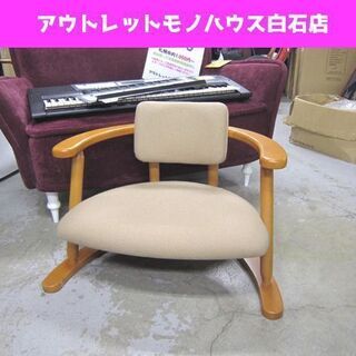 無限工房企画デザイン 座イス かに座 ロータイプ 低座いす 肘掛...