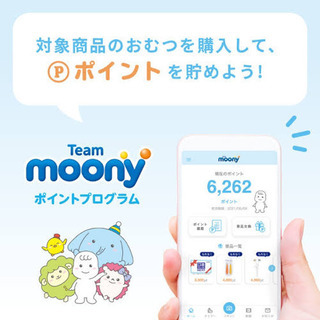 ムーニー   ポイント