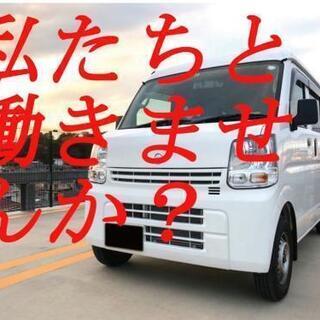 【NEW】軽配送業務委託ドライバー