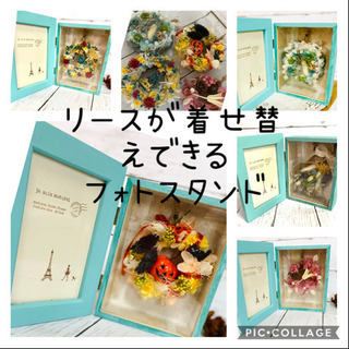 ⭐️入れ替えできるリースのフォトスタンド⭐️