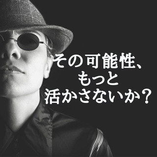 愚痴ばかりの雑談はもう終わり。挑戦したい心を応援します。大阪の貴方へ