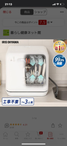 アイリスオーヤマ 食洗機
