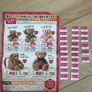 キャンペーンシールの画像