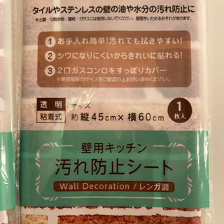 Seria キッチン壁用 汚れ防止シート2袋 レンガ調の画像
