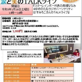 ひとりひとりの人生が輝く未来を作りたい！　自分の言葉があなたの未...