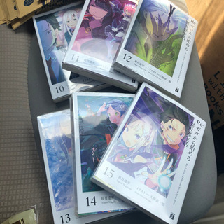 リゼロ全巻セット