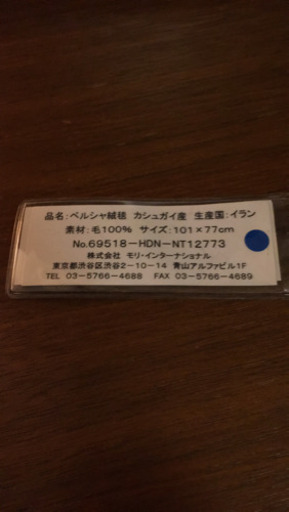 ペルシャ絨毯売ります