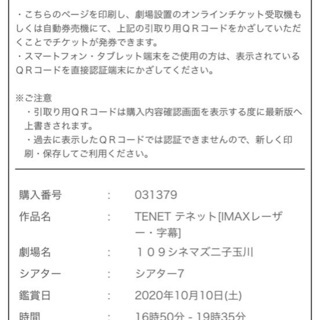2枚TENET テネット109シネマズ二子玉川10/10(土)1...