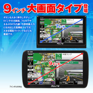 ?フルセグ対応カーナビ?　9インチ