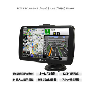 ?フルセグ対応カーナビ?　9インチ