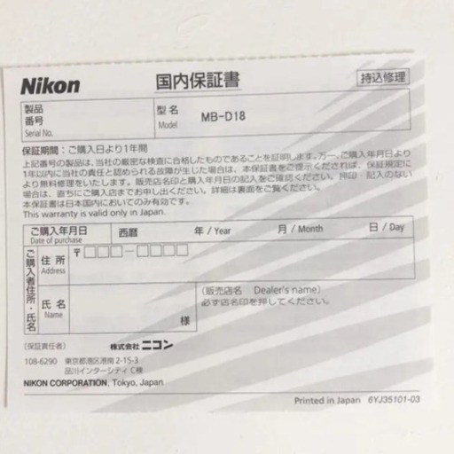 NikonマルチバッテリーパックMB-D18未使用