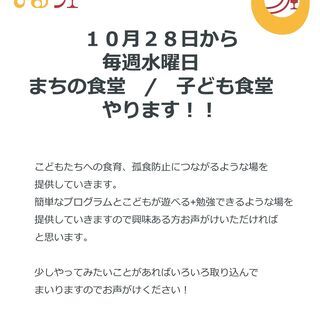 子ども食堂をやります！