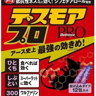 【新品】デスモアプロ 投げ込みタイプ [ネズミ駆除剤 5gX6包入]