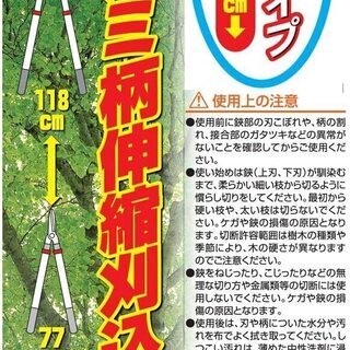 【新品】アルミ柄 伸縮刈込鋏 77 x 5 x 21.5 cm 刃長150mmの画像