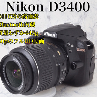 極上●2416万画素●Bluetooth内蔵●ニコン D3400 安心のゆうパック代引き発送！送料、代引き手数料無料！
