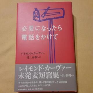 必要になったら電話をかけて