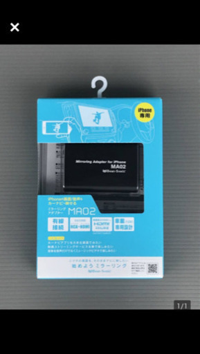 ビートソニック ミラーリングキット(iPhone専用)