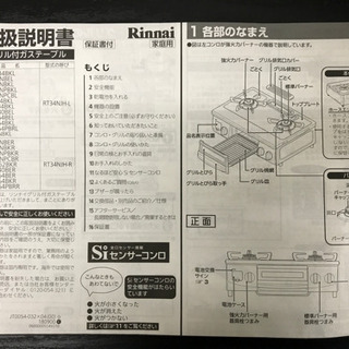 【譲渡先確定】ガスコンロ差し上げます！！リンナイ ガスコンロ ガステーブル 都市ガスの画像