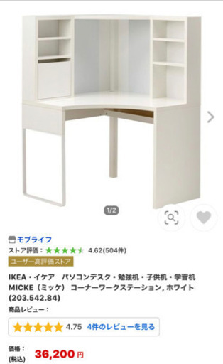 IKEA ミッケデスク　美品