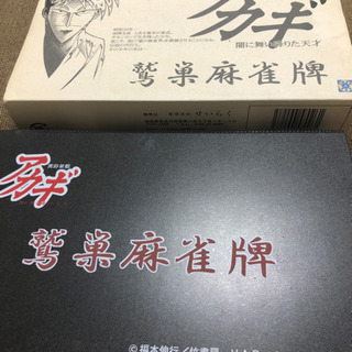 アカギ　鷲巣麻雀牌