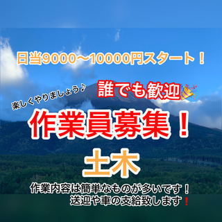 作業員募集！！　山梨県