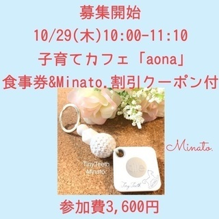 10月29日(木)ママのためのマネーセミナー×TinyTeeth...